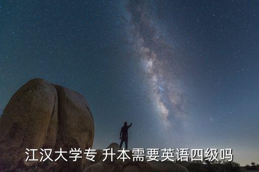 江大專升本,?？粕究荚囈?考生須具有?？茖W歷