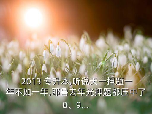 高職專升本2013年考題,先做陜西專升本高樹3導系列