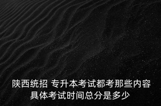 2017陜西專升本大學(xué)語文試題,高數(shù)難度有多高?