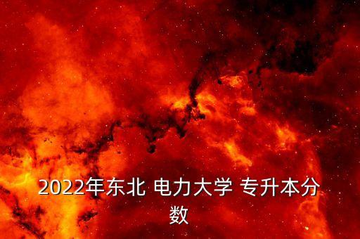 電力專業(yè)學(xué)校專升本,2020年河北水利電力學(xué)院招生13專業(yè)