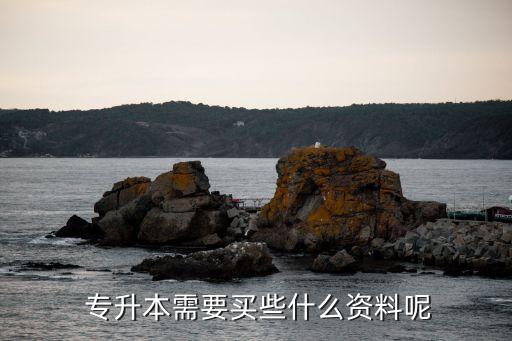 上海專(zhuān)升本槍手,你是輔導(dǎo)班槍手還是準(zhǔn)備好好復(fù)習(xí)專(zhuān)升本