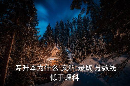 廈門專升本文科錄取分數線,深圳大學專升本分數線出爐!