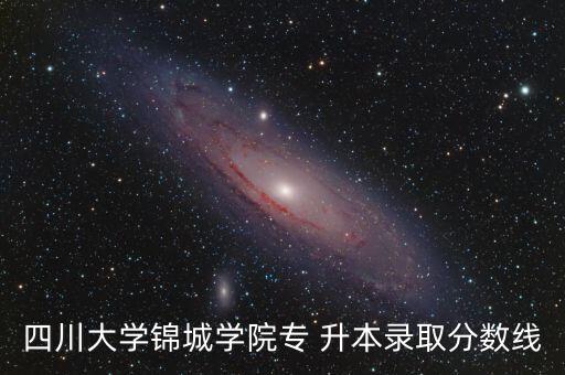 川大專升本報(bào)考,四川大學(xué)成為全國(guó)三所重點(diǎn)大學(xué)之一