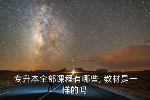 高職數(shù)控專升本教材,公共課備考科目考試用書