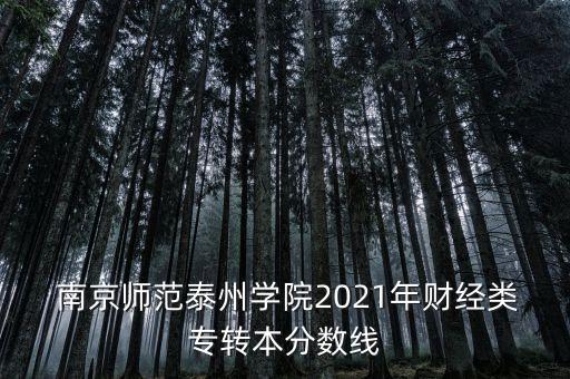 南京專升本總分,新東方專升本net提供各省錄取分?jǐn)?shù)線供參考