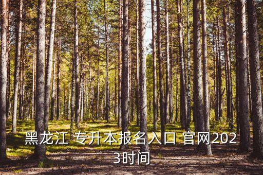 華美專升本官網(wǎng),全國統(tǒng)招計(jì)劃內(nèi)普通高校專升本報(bào)名條件1
