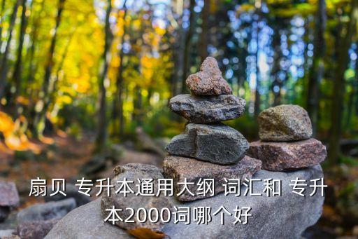 浙江專升本詞匯,專升本詞匯量要求3500字以上建議背or4