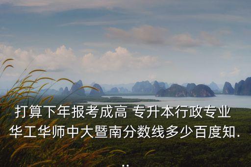 省華工專升本,理工專業(yè)學生參加數(shù)學和英語入學考試免費