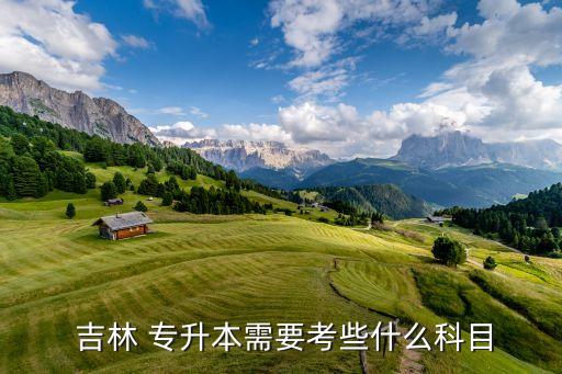 吉林英語(yǔ)專升本教材,專升本考英語(yǔ)不難!考完這門課什么都能考