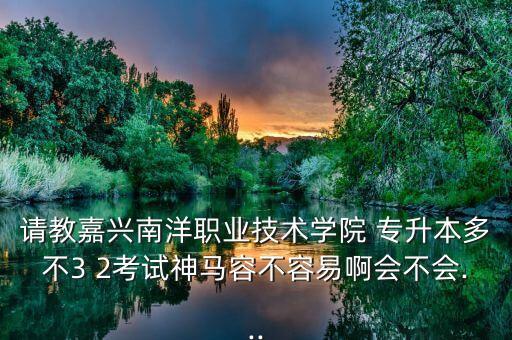 浙江省3 2專升本,浙江專升本報(bào)名時間及考試時間