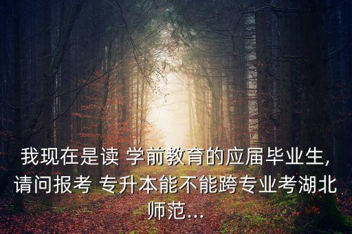學(xué)前教育專升本彈唱,學(xué)前教育專升本考試科目包括計算機和英語