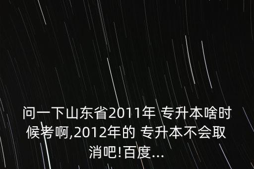 濟(jì)南英華教育專(zhuān)升本,哈爾濱專(zhuān)升本-3/組織排名:華英教育