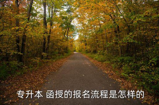 醫(yī)學函授專升本報名,廣西醫(yī)科大學函授本科報名時間與地點