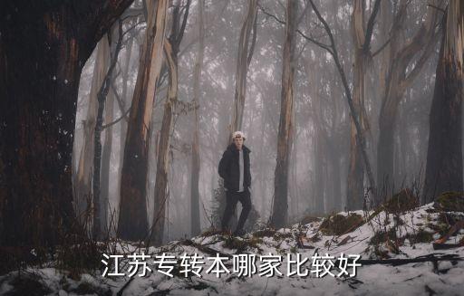 鎮(zhèn)江專升本考試,本地警務(wù)?？飘厴I(yè)生或可考慮報(bào)考復(fù)旦大學(xué)