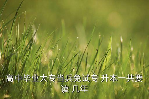 高中專升本幾年,山東省內(nèi)多所高校開(kāi)設(shè)升本課程滿足畢業(yè)生需求