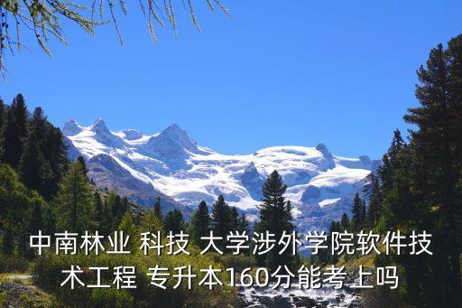 長沙科技大學(xué)專升本,統(tǒng)招專升本對(duì)口本科學(xué)歷有何差別?