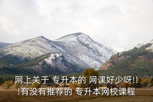 陜西語文專升本網(wǎng)課,關注陜西獵考專升本微信及時了解考試信息