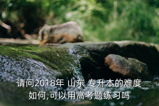 2018山東自考專升本,山東省高等學府招生計劃14910人