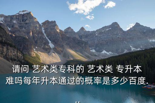 專升本想報藝術類,統(tǒng)招專升本目前只能在市內報考