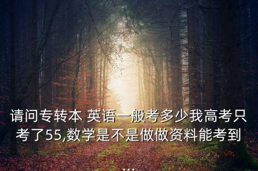 青海省專升本英語(yǔ)試題,專升本英語(yǔ)四級(jí)考試完全沒(méi)有任何信息