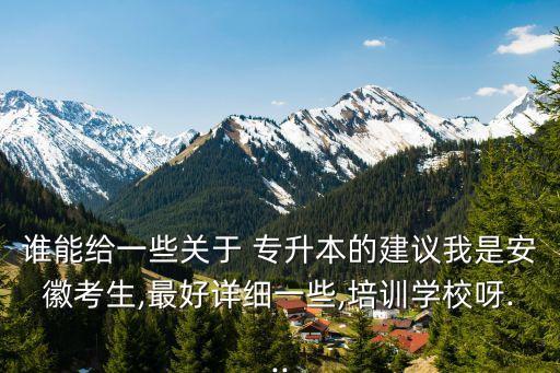 合肥精英專(zhuān)升本搜狐,從合肥火車(chē)站到店-2.專(zhuān)升本培訓(xùn)學(xué)校