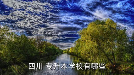 溫江專升本輔導班,湖北成人高考專升本報名輔導班提高學習效率