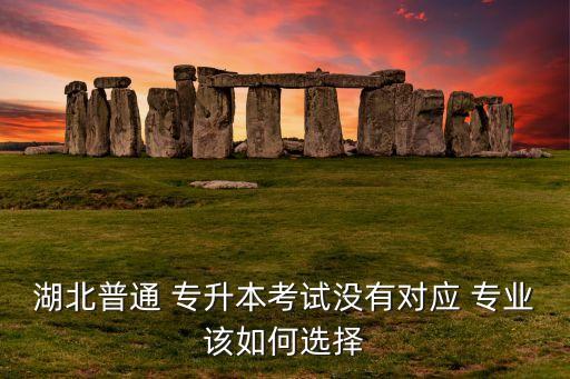 專升本法學(xué)相近專業(yè),cha專升本對(duì)應(yīng)專業(yè)方法:先看圖說(shuō)明