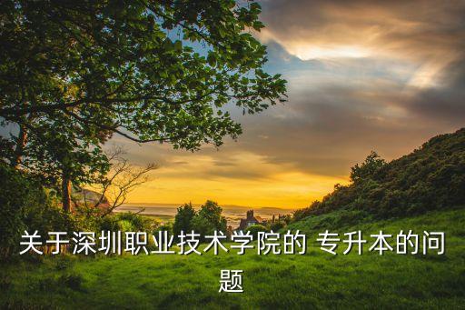 深圳市自考專升本,高等教育自學(xué)考試本科報(bào)名流程