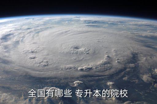 華北科技學(xué)院成教專升本,河北高?？梢詫Ｉ景ê颖惫こ檀髮W(xué)