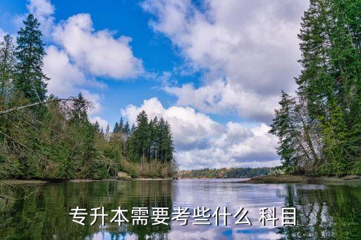 大連中醫(yī)專升本考試科目,中藥學(xué)專升本報名名單出爐!