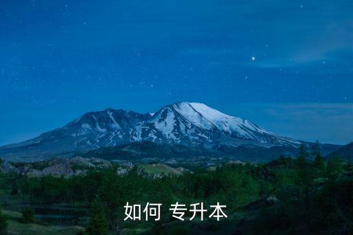 大連外國語專升本規(guī)則