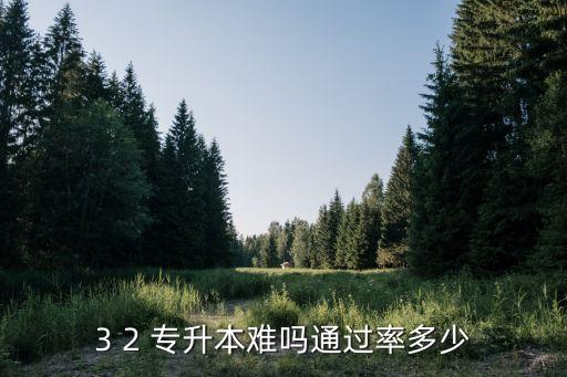 浙江3 2專升本錄取率,浙江2023專升本招生計劃