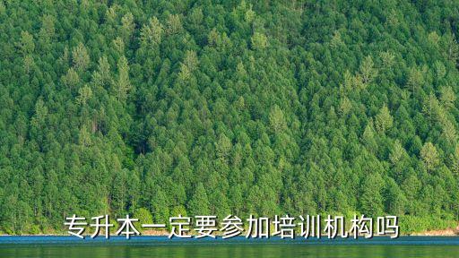 甘肅專升本考試不報補習(xí)班能考過嗎