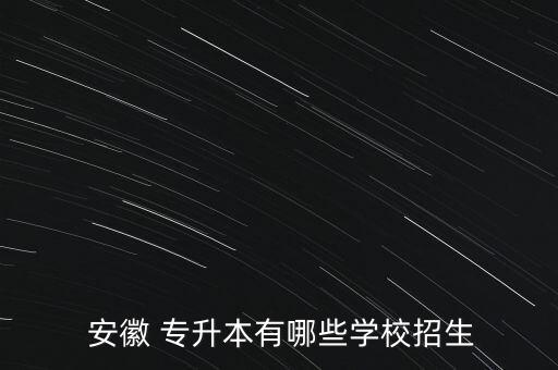 2017安徽專升本考試題,陜西省2017專升本考試英語試題答案