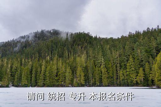 2017內(nèi)蒙古統(tǒng)招專升本報(bào)名,遼寧統(tǒng)招專升本2017年數(shù)學(xué)答案