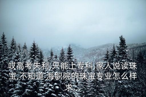 海職專(zhuān)升本,海職院專(zhuān)升本