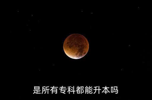 全日制大?？梢詫Ｉ??？粕究迫罩? /></a><a href=