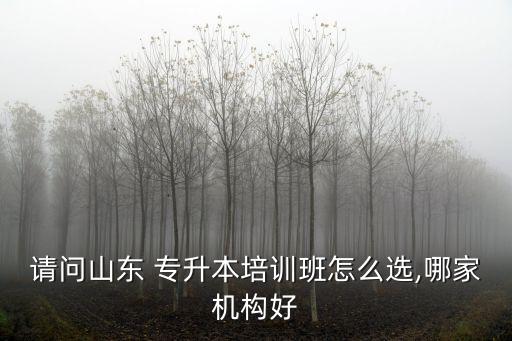 曙光醫(yī)學專升本輔導班,哈爾濱醫(yī)學專升本輔導班有哪些