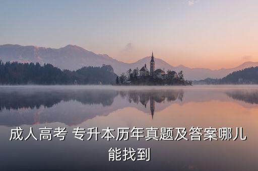 專升本參加考試試題,2022山東專升本考試試題