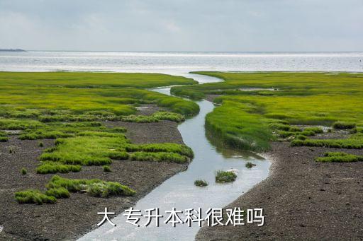 護理專升本考試難不難,函授專升本考試難不難