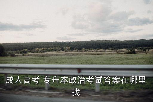 河北歷年成考專升本真題,2022年河北成考專升本試卷真題及答案