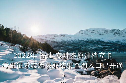 福建專升本報名網