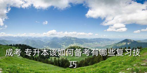 18年專升本政治重點(diǎn),2022成人專升本政治重點(diǎn)