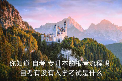 山東省自考專升本網(wǎng)上報名系統(tǒng),山東自考專升本可以升哪些大學(xué)