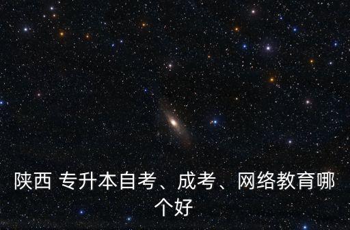 在職專升本哪個好,在職升本和專升本區(qū)別