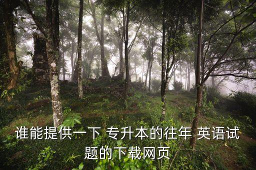 專升本英語(yǔ)視頻教程168,成人高考專升本視頻教程