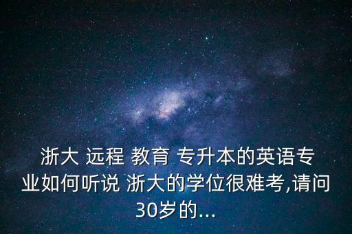 浙大遠程教育 專升本2