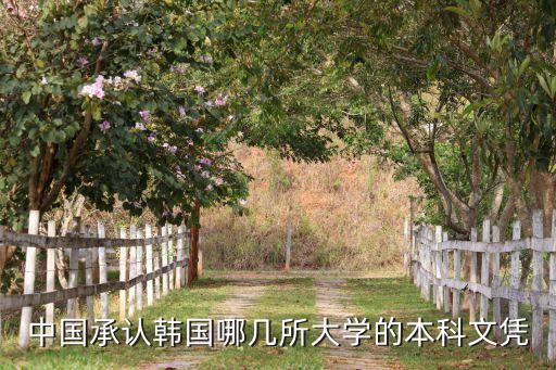釜山外國(guó)語(yǔ)專升本,釜山國(guó)立大學(xué)專升本