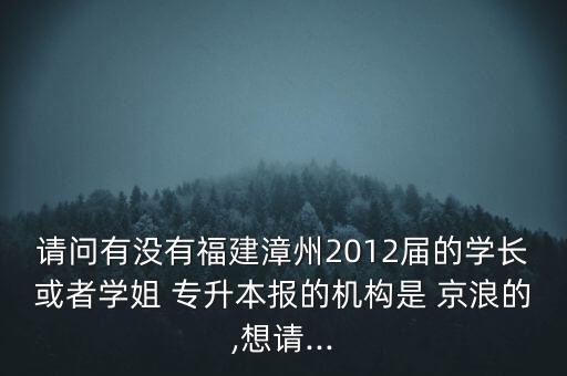 京浪專升本培訓(xùn),學(xué)校的專升本培訓(xùn)有用嗎