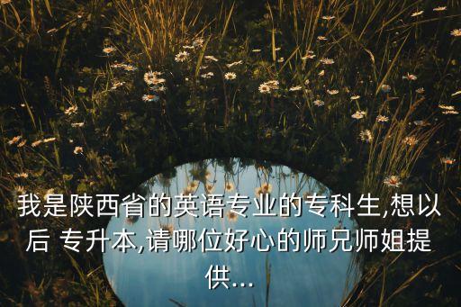 西安專升本教材書店,西安哪個書店賣教材比較齊全